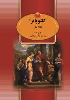 جلد کلئوپاترا