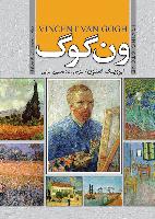 ون گوگ-انتشارات سمير