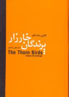 پرندگان خارزار	