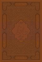 ديوان حافظ نفيس وزيري